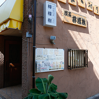 お店の看板